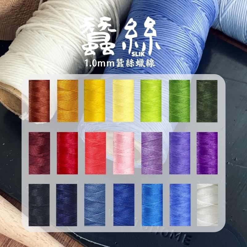 Silk 蠶絲蠟線 -【5000D 】【 1mm】【200m】